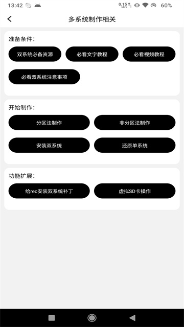 多系统工具箱图2