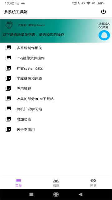多系统工具箱图4
