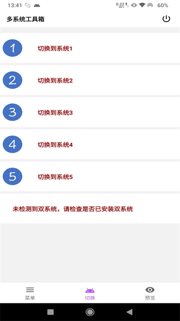 多系统工具箱图3