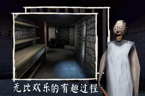 恐怖老奶奶多人联机版(汉化版)图3