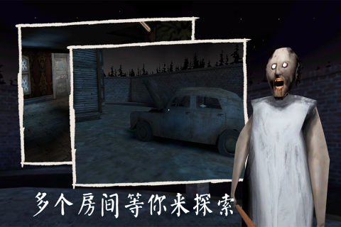 恐怖老奶奶多人联机版(汉化版)图2