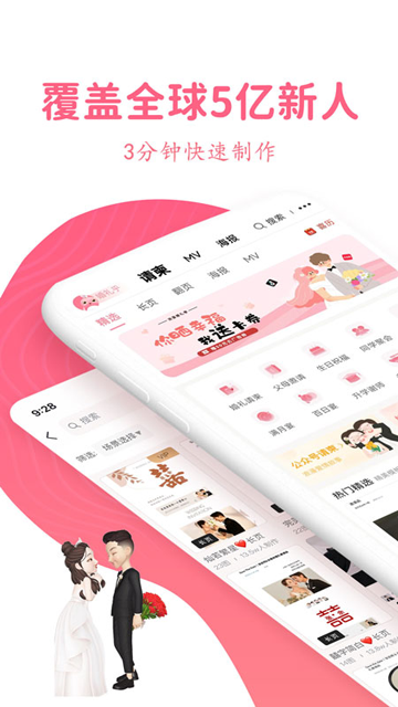 婚礼乎请柬图5