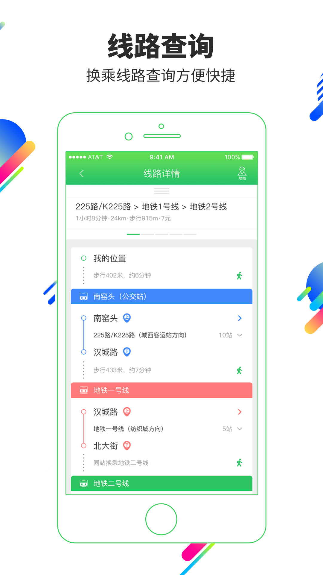 易公交图2