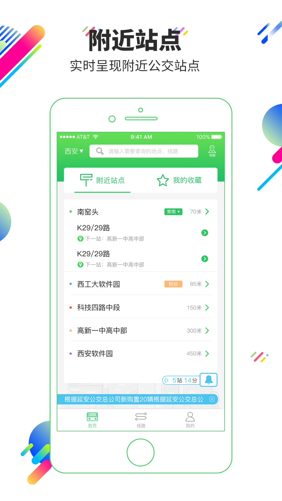 易公交图1
