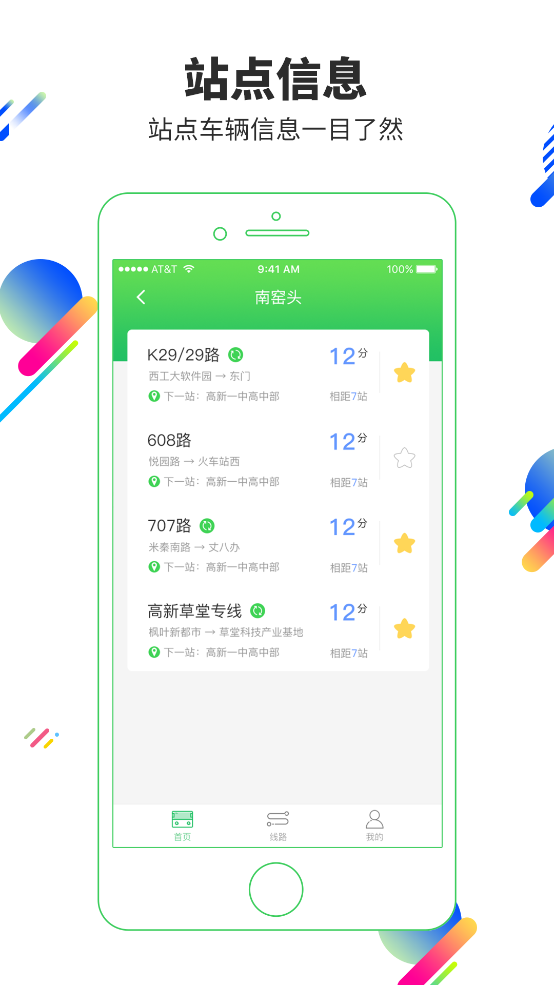易公交图4