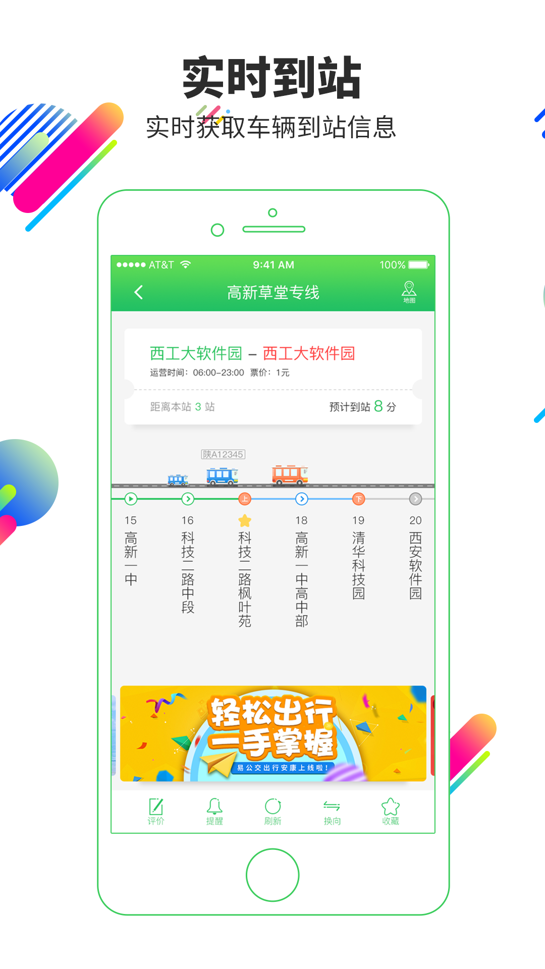易公交图3