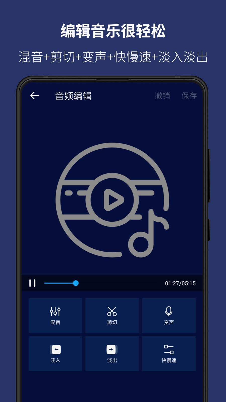 超级音乐编辑器图2