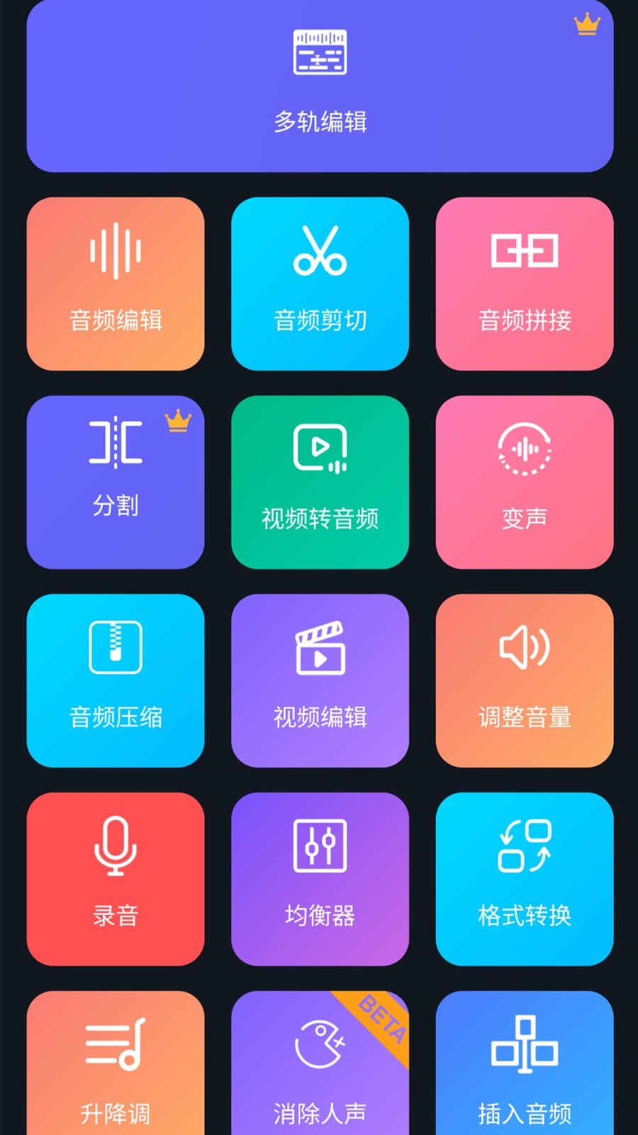 超级音乐编辑器图4