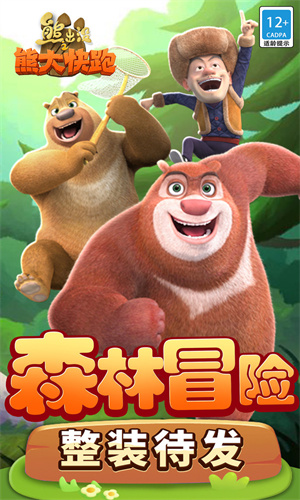熊出没之熊大快跑图3