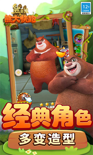 熊出没之熊大快跑图2