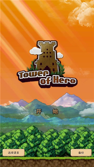 勇者之塔无限金币版图1