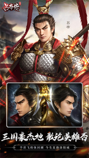 三国志吕布传图1