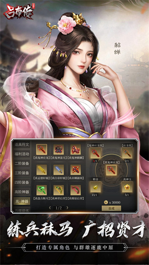 三国志吕布传图3