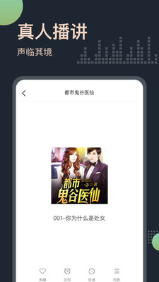 免费听书王图4