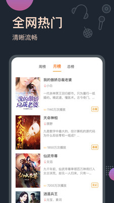 免费听书王图3