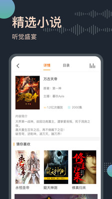 免费听书王图2