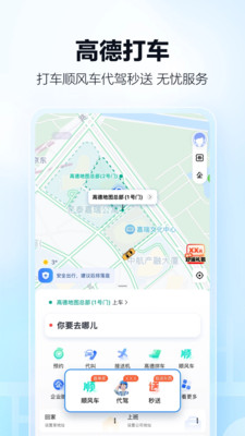 高德地图图4