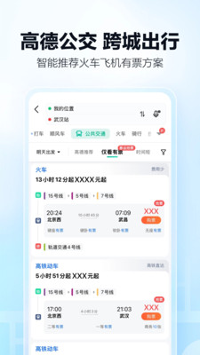 高德地图图2