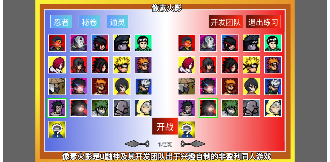 像素火影带土传手游版图2