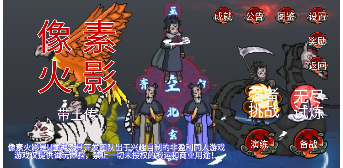 像素火影带土传手游版图1