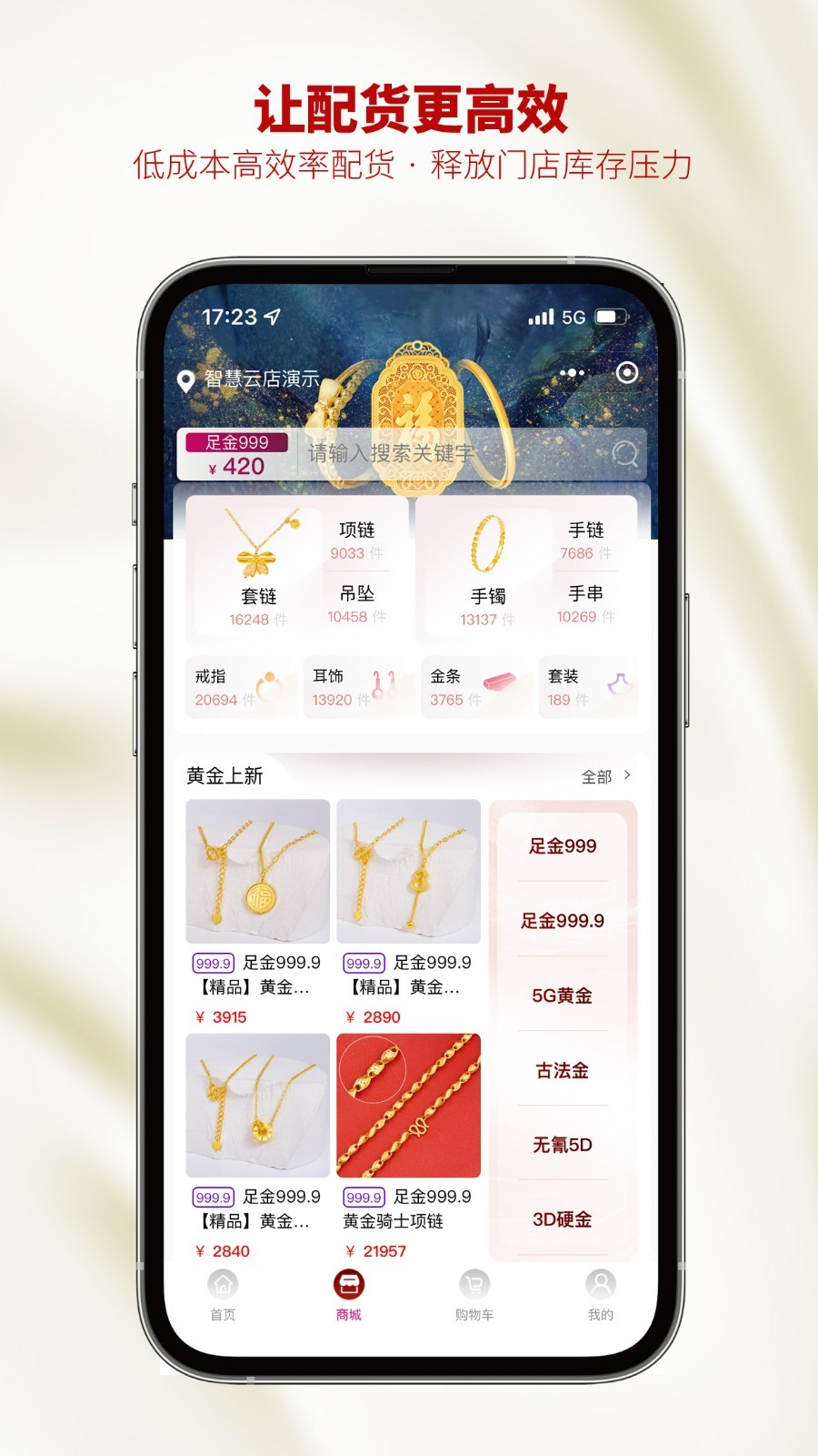 云柜台管理图4
