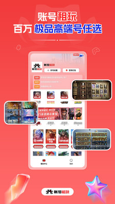 账号租玩图1