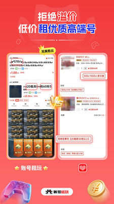 账号租玩图4