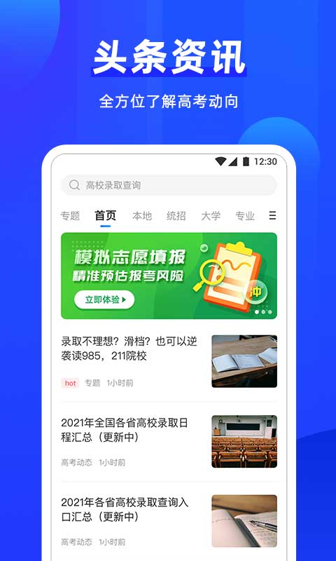高考直通车志愿版图3