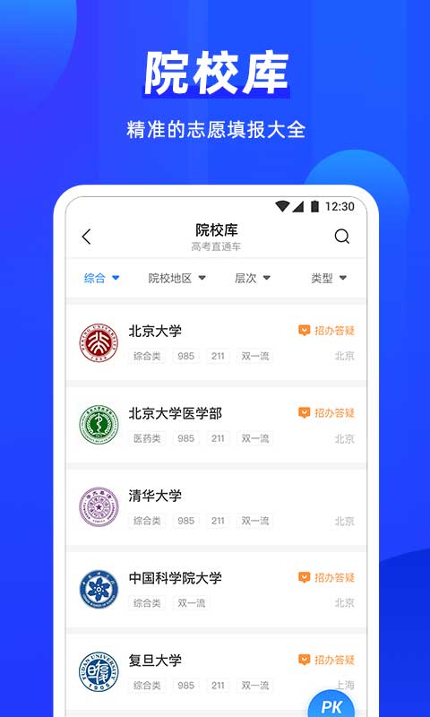 高考直通车志愿版图2