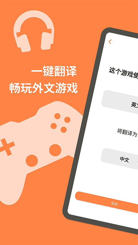 游戏翻译大师专业版图1