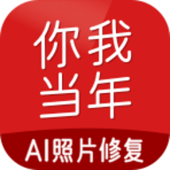 你我当年