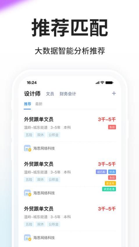 台州人力网招聘图1
