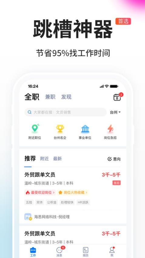 台州人力网招聘图2