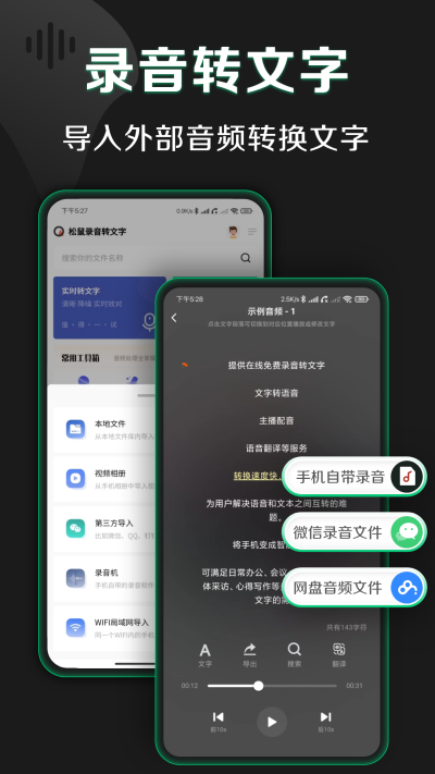 松鼠录音转文字图2