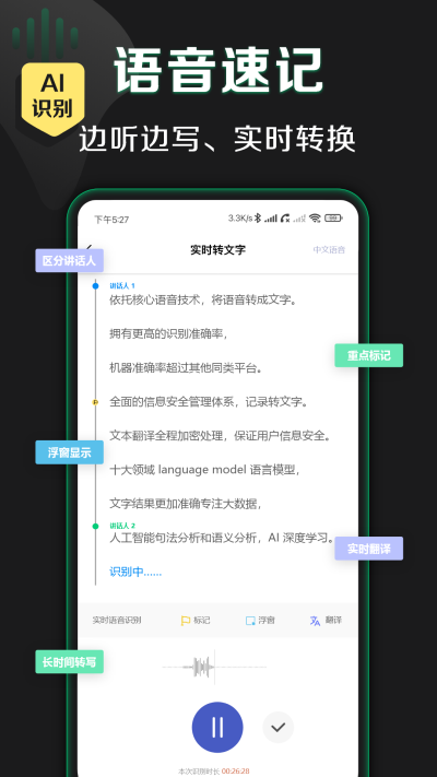 松鼠录音转文字图4