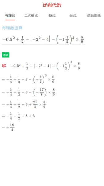 优咖初中数学图5