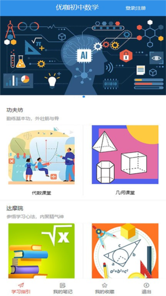 优咖初中数学图4