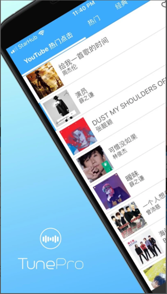 TunePro音乐图1
