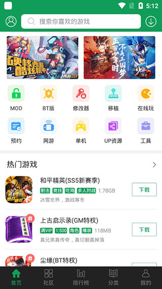 7723游戏盒子图3