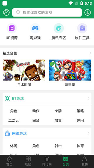 7723游戏盒子图1