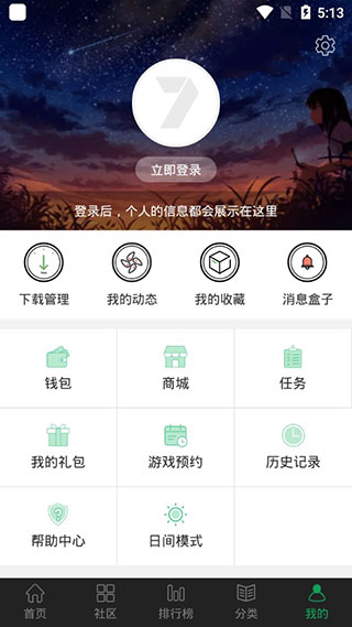 7723游戏盒子图5