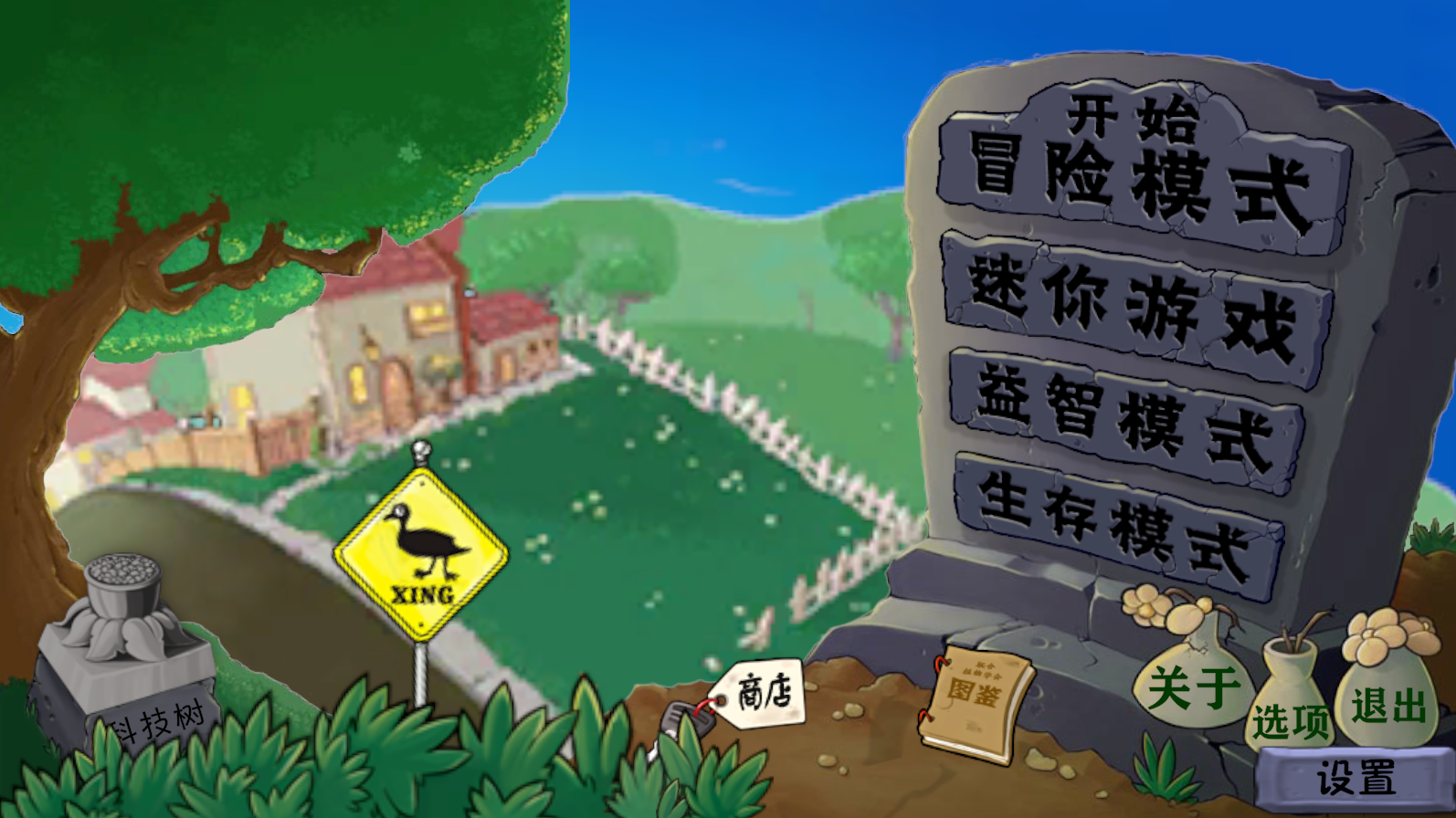 植物大战僵尸异化时空图2