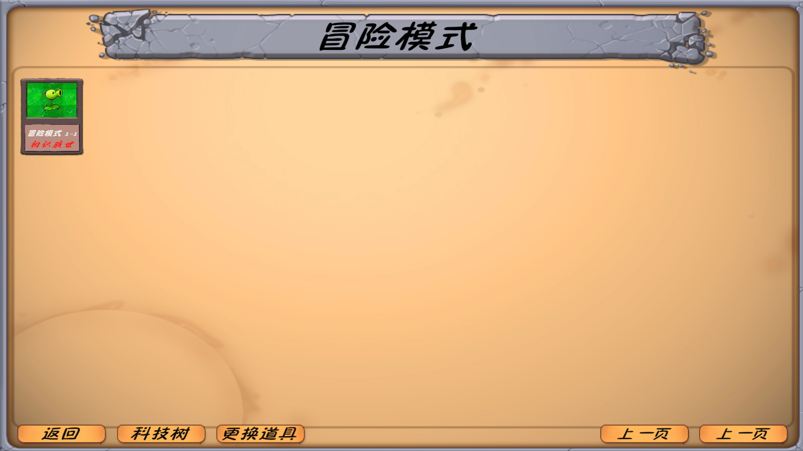 植物大战僵尸异化时空图3