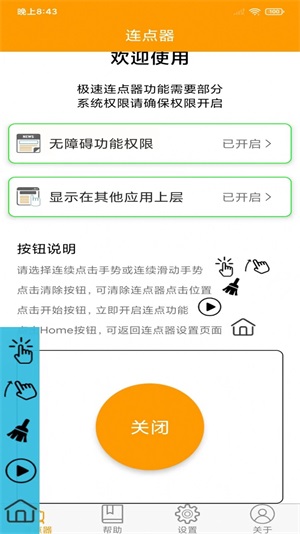 按键精灵图1