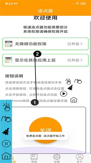 按键精灵图2