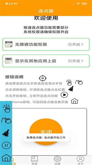 按键精灵图3