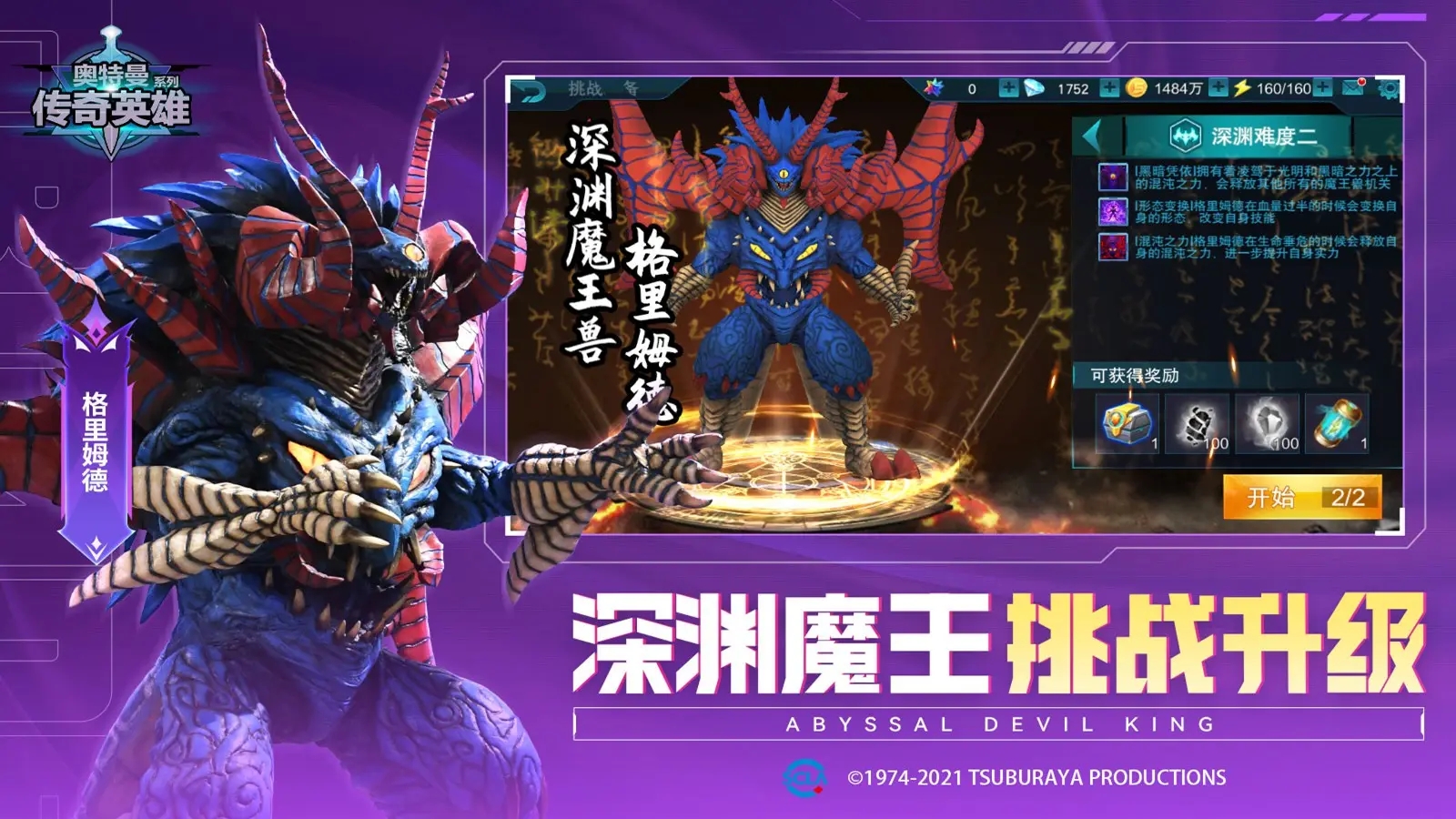 奥特曼传奇英雄图1