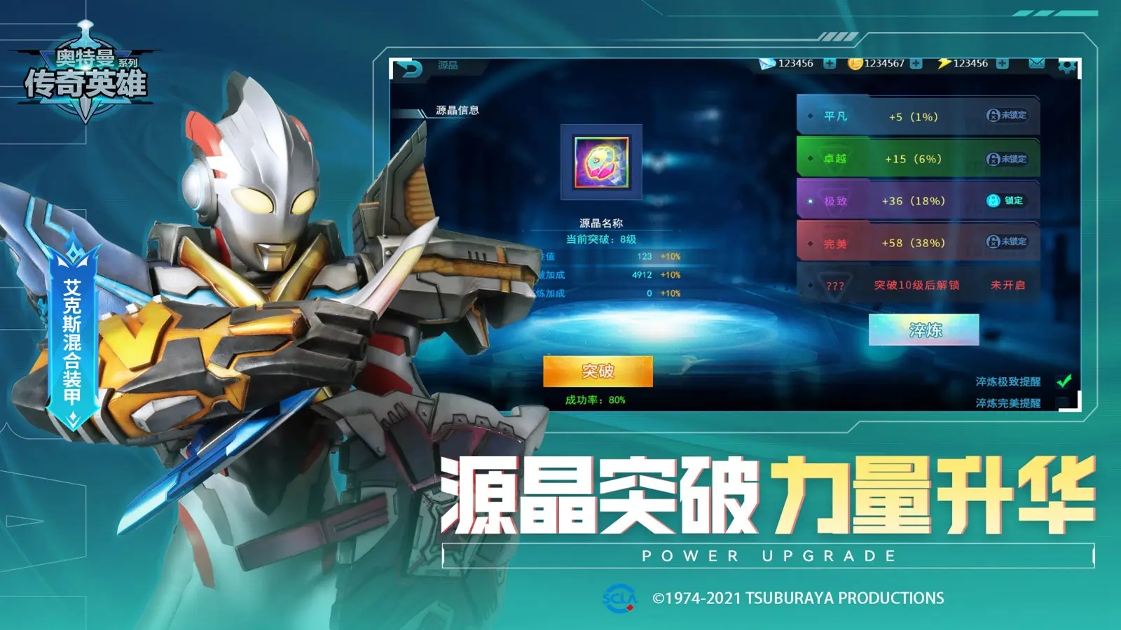 奥特曼传奇英雄图2