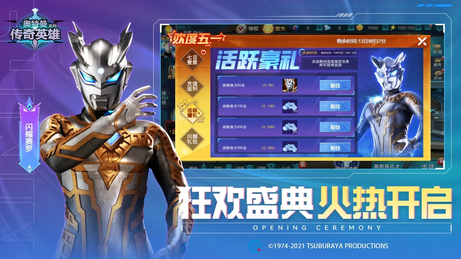 奥特曼传奇英雄图4