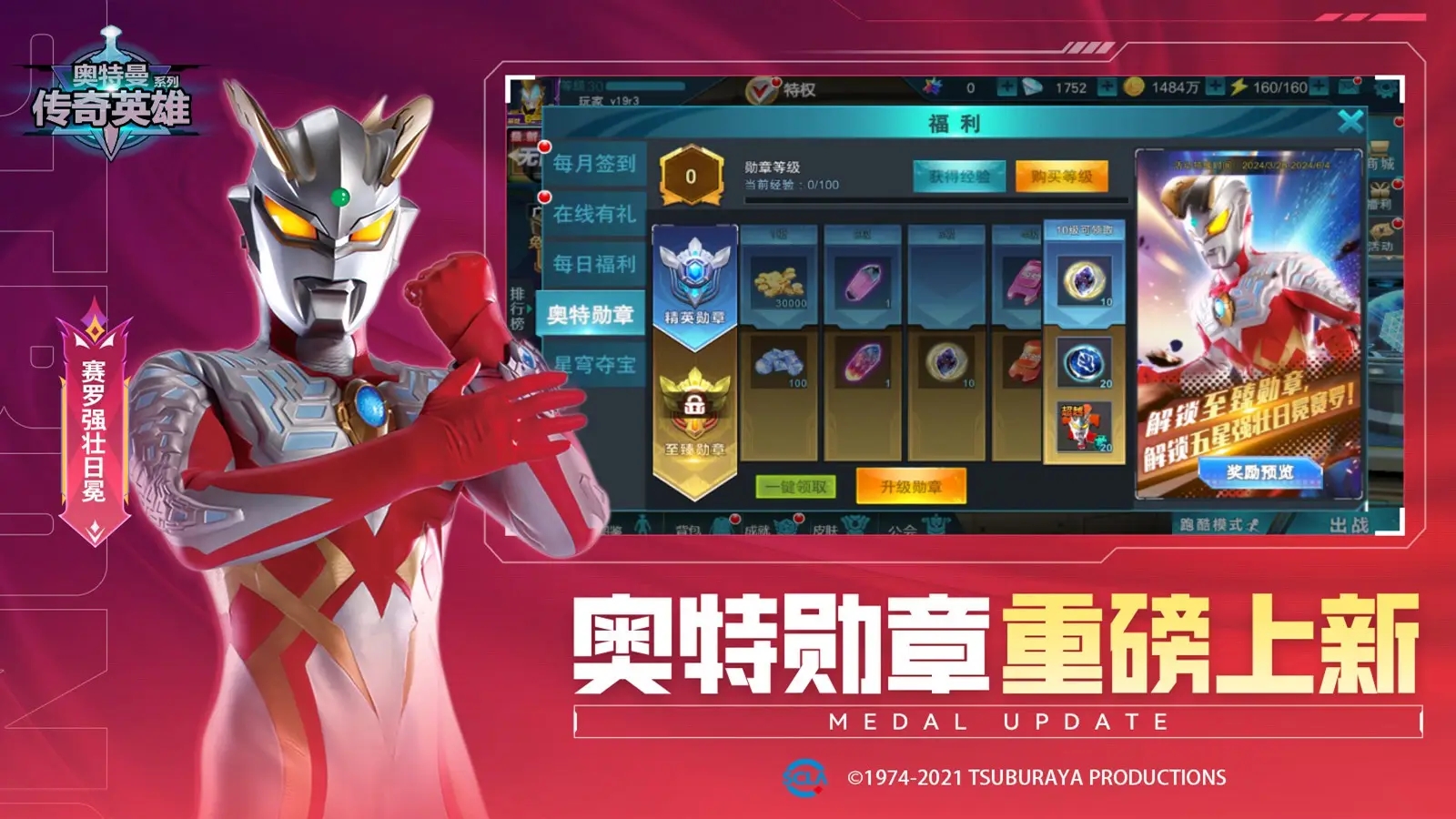 奥特曼传奇英雄图3
